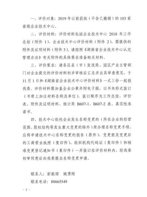 企业技术中心2.png