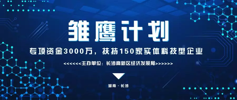 雏鹰计划.png