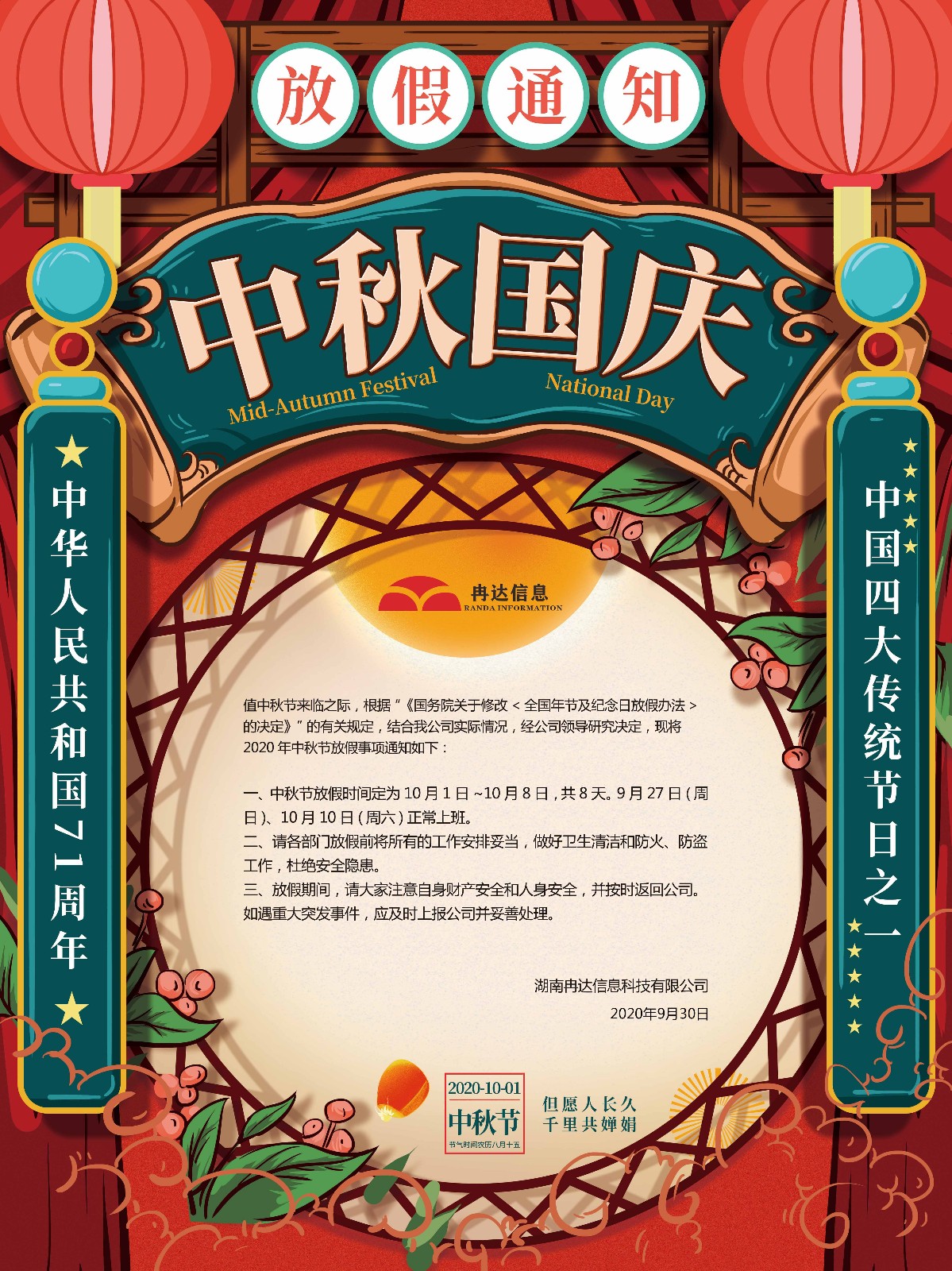 放假通知.jpg
