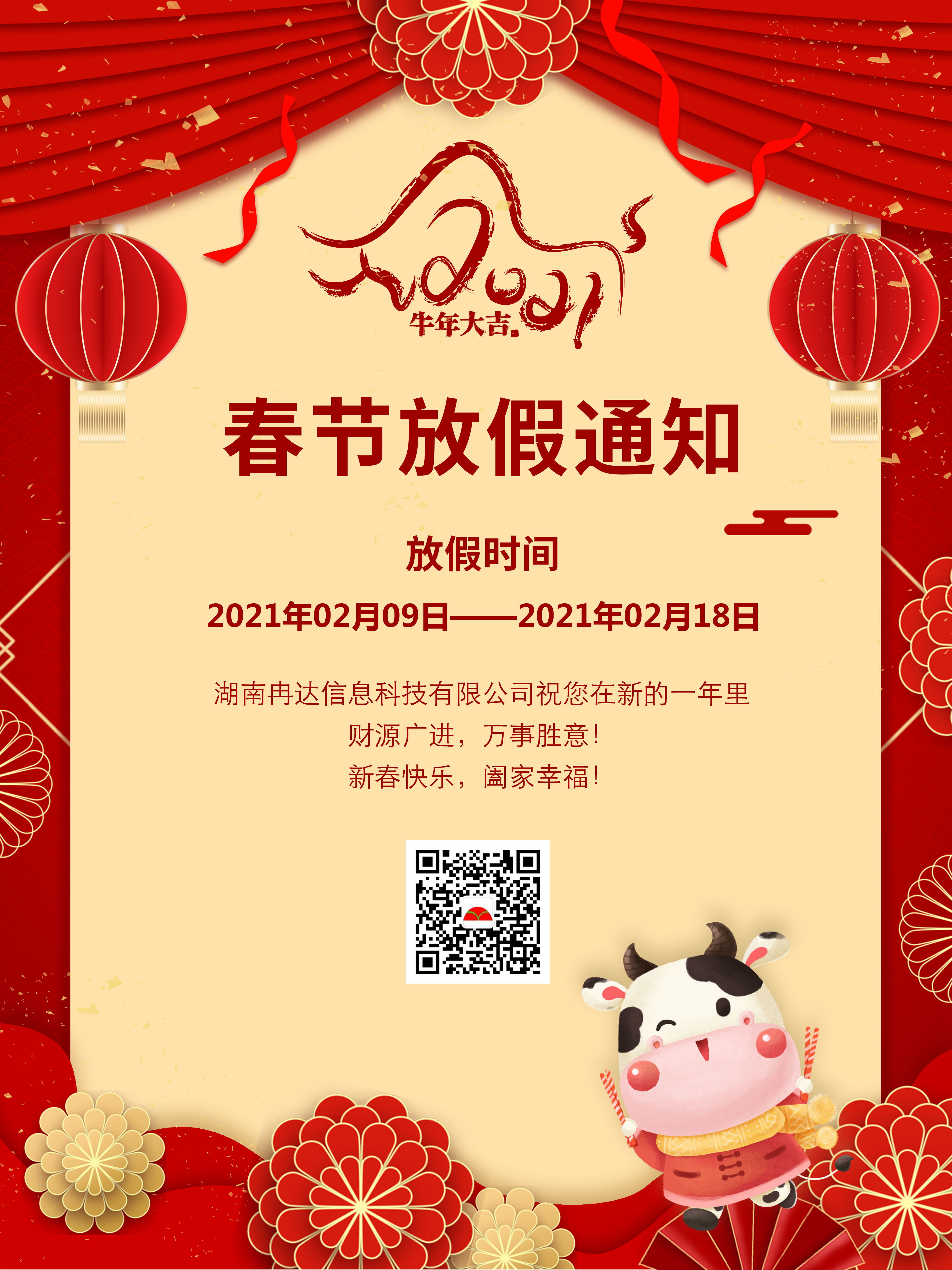 放假通知2.jpg