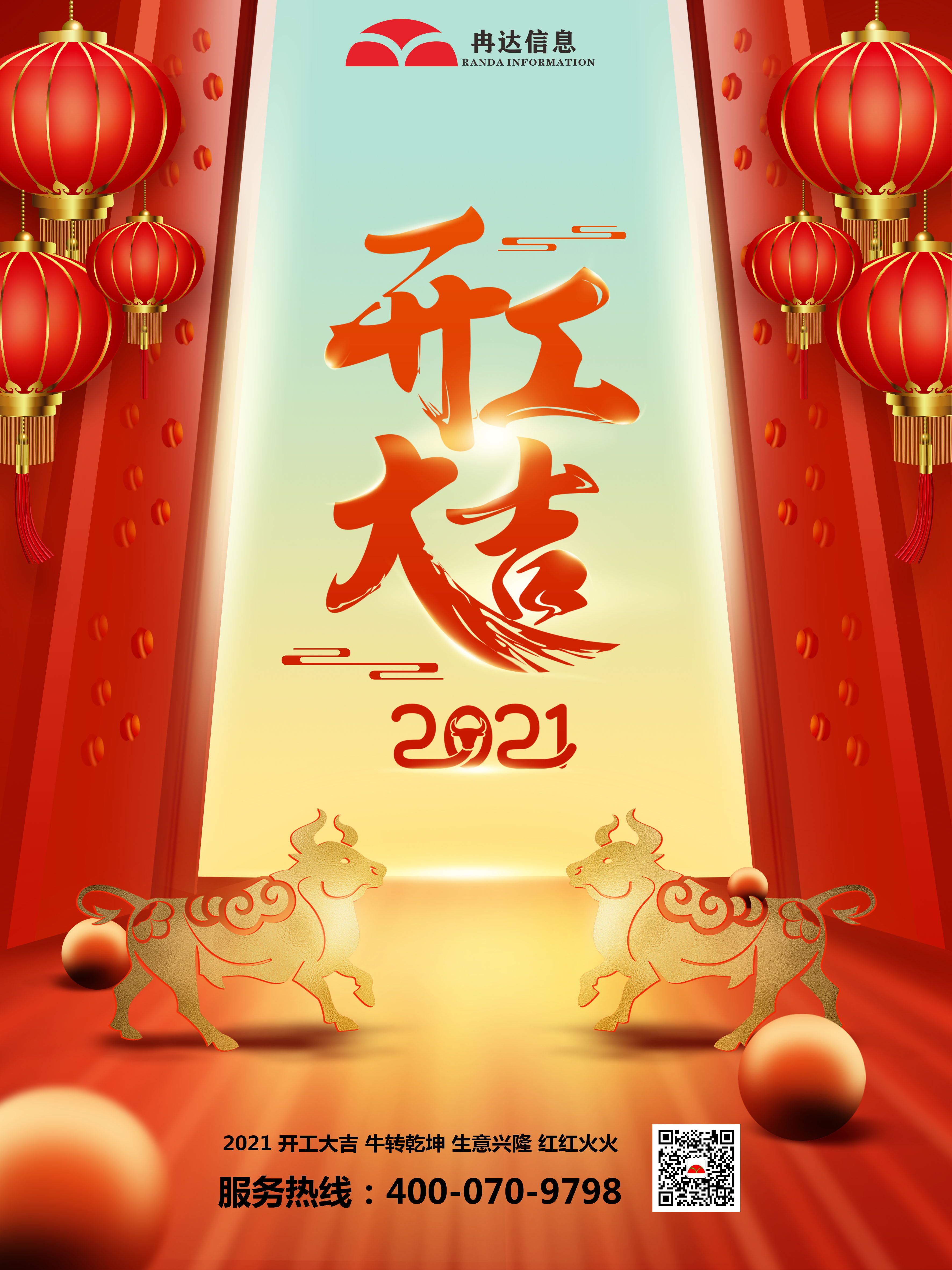 开工大吉.jpg