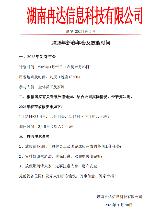 微信图片_20250120095733.png